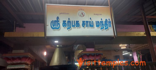 Sri Karpaga Sai Mandir,  Poompuhar Nagar, Edayarpalayam,  Coimbatore, Tamil Nadu