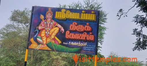 Sri Vedappar Temple,  Pennadam Road, Virudhachalam, Tamil Nadu