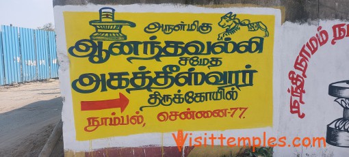 Arulmigu Agastheeswarar Temple, Noombal, Near Thiruverkadu, Chennai, Tamil Nadu