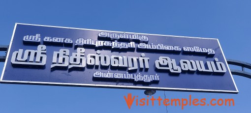 Sri Nidheeswarar Temple, Annamputhur, Viluppuram District, Tamil Nadu
