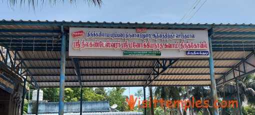 Sri Neelakandeswar or Manokkiyanathaswamy Temple, Thiruneelakudi, Near Kumbakonam, Tamil Nadu