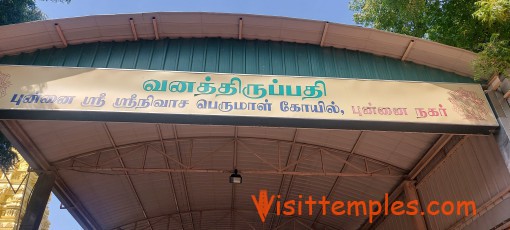 Sri Punnai Srinivasa Perumal Temple or Vana Thirupathi Temple, Punnaiyadi or Punnai Nagar, Thoothukudi District, Tamil Nadu