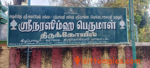 Sri Lakshmi Narasimhar Temple, Keezhapavur, Tenkasi District, Tamil Nadu