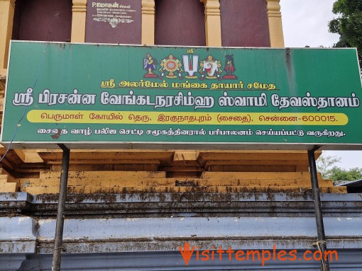 Sri Prasanna Venkata Narasimha Perumal Temple, West  Saidapet, Chennai, Tamil Nadu