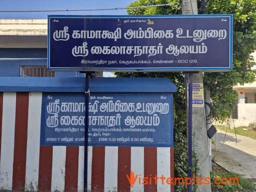Sri Kamakshi Ambikai Udanurai Sri Kailasanathar Temple, Ramachandra Nagar, Gerugambakkam, Chennai, Tamil Nadu