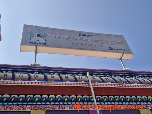Sri Poyyamozhi Vinayagar Temple, Deevanur, Near Tindivanam, Viluppuram District, Tamil Nadu