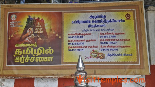 Thiruthani Murugan Temple, Thiruttani, Tamil Nadu