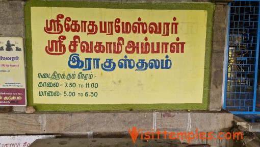 Sri Gotha Parameswarar Temple, Kunnathur, Thirunelveli District, Tamil Nadu