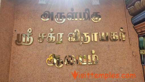 Sri Chakra Vinayagar Temple, T.Nagar, Chennai, Tamil Nadu
