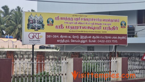 Sri Mahalakshmi Temple, Eachanari, Coimbatore, Tamil Nadu