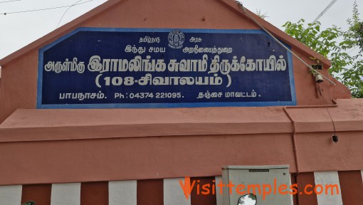 Sri Ramalingeswarar Temple, Papanasam, Near Kumbakonam, Tamil Nadu