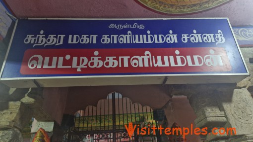 Sri Sundareswarar Temple or Petti Kali Amman Temple, Koranattu Karuppur, Near Kumbakonam, Tamil Nadu