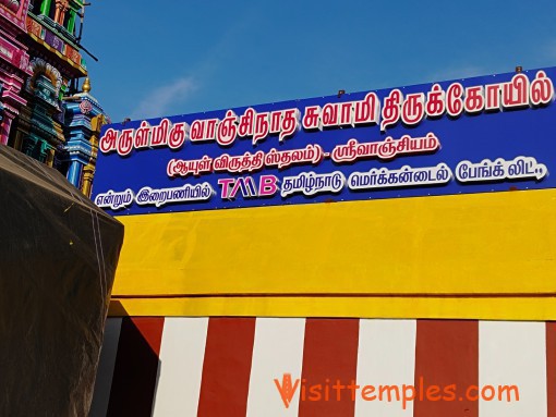  Arulmigu Vanchinadha Swamy Temple,  Srivanjiyam, Thiruvarur District, Tamil Nadu