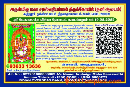 Maha Saraswathi Temple, Koothanur, Thiruvarur District, Tamil Nadu