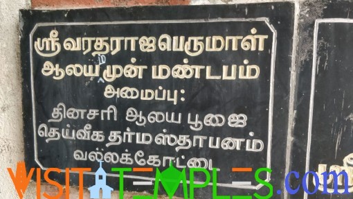 Varadharaja Perumal Temple or Koil, Vallakottai, Tamil Nadu