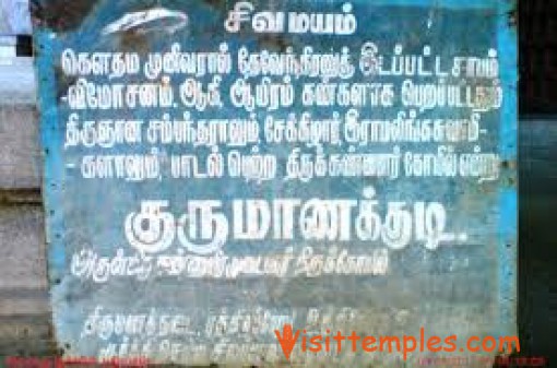 Sri Kannayiram Udayar Temple, Kurumanakudi, Mayiladuthurai District, Tamil Nadu