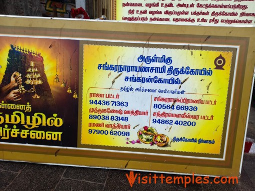 Arulmigu Sankaranarayanaswamy Temple, Sankarankovil, Tenkasi District,  Tamil Nadu