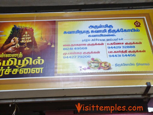 Arulmigu Swaminatha Swamy Temple, Swamimalai, Near Kumbakonam, Tamil Nadu