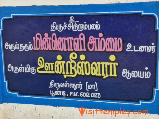 Sri Oondreeswarar Temple, Poondi, Near Thiruvallur, Tamil Nadu