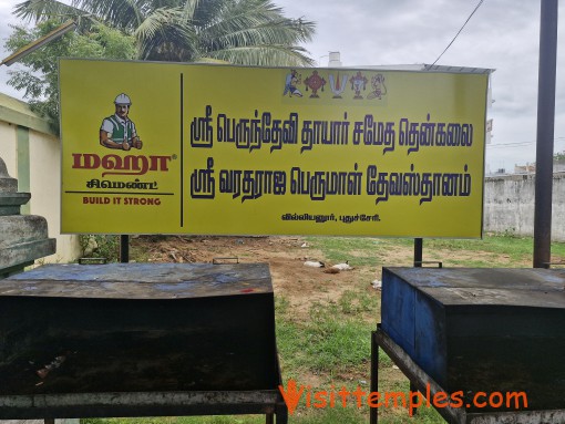 Thenkalai Sri Varadaraja Perumal Temple, Villianur, Pondicherry
