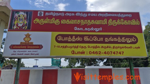 Sri Kailasanathar Temple, Kodaganallur, Thirunelveli District, Tamil Nadu