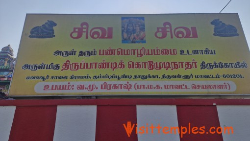 Sri Thirupandi Kodumudinathar Temple, Salai, Elavur, Thiruvallur District, Tamil Nadu
