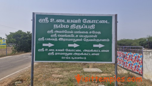 Sri Udaiyavar Kottai Temple, Chengalsoolaimedu, Near Elavur, Thiruvallur District, Tamil Nadu