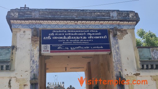 Sri Uma Maheswarar or Sri Swayambhu Natarajar Temple, Konerirajapuram, Near Kumbakonam, Tamil Nadu